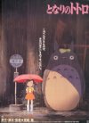 My Neighbor Totoro (1988) poster