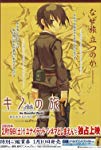 Kino no tabi: Life goes on (2005) poster